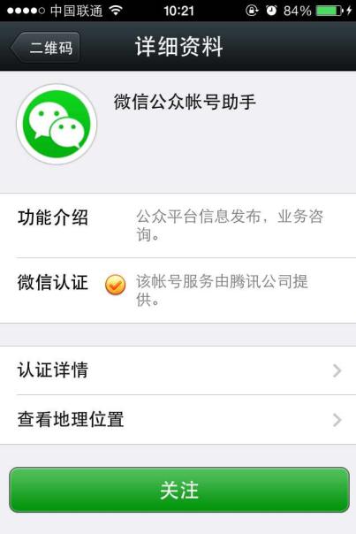 微信公众账号助手