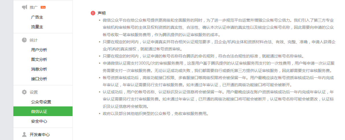 微信认证