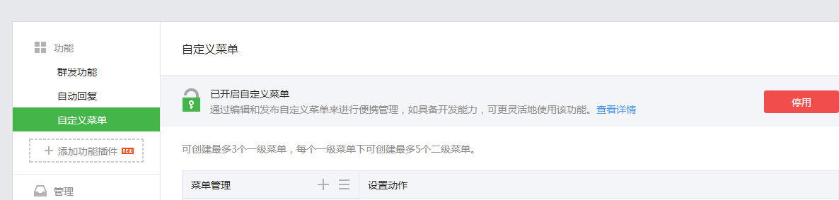自定义菜单