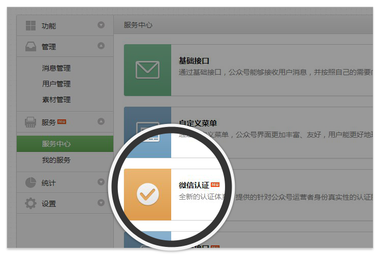 微信认证