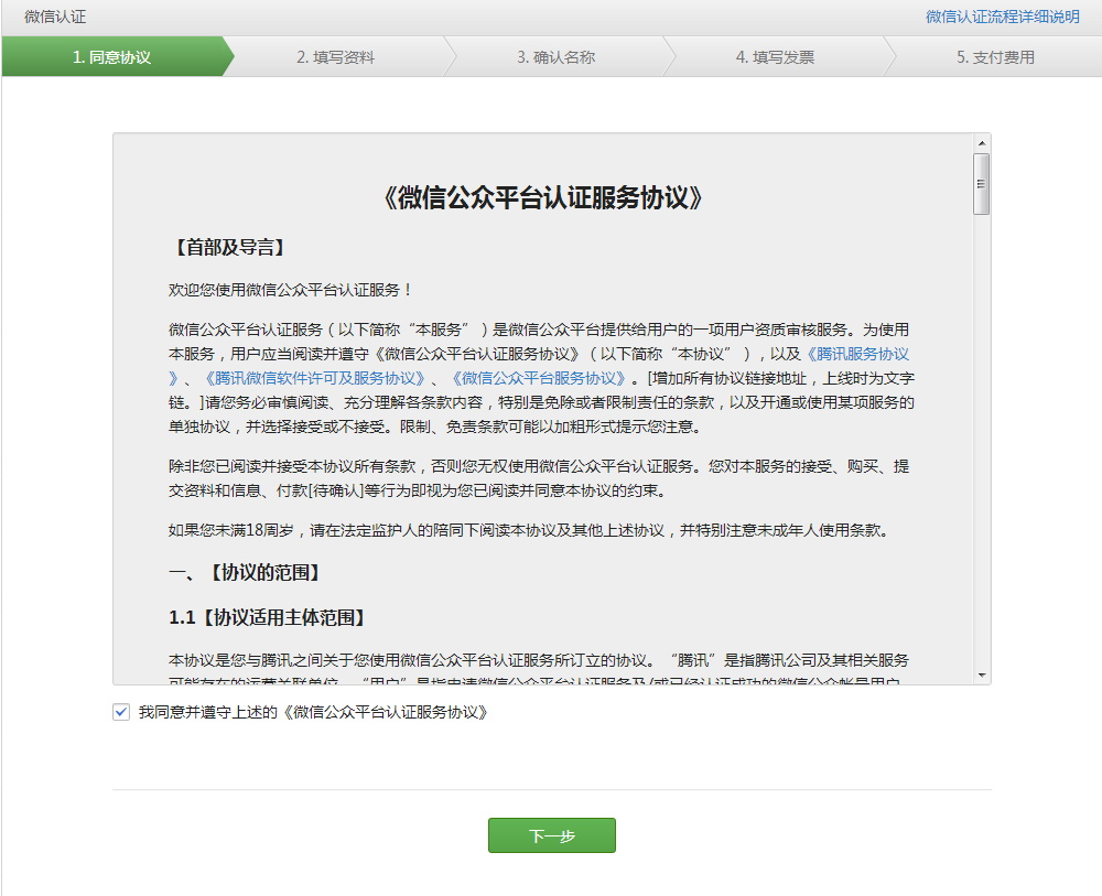 微信公众平台认证服务协议