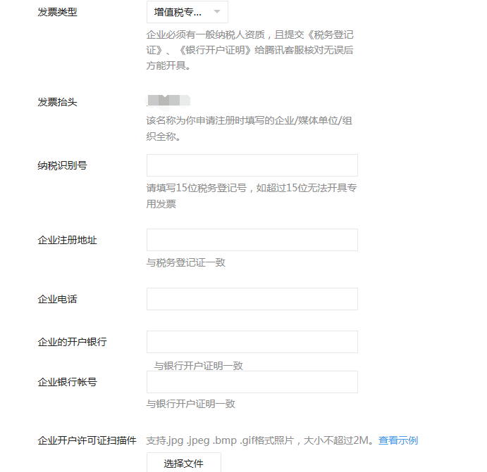 申请发票