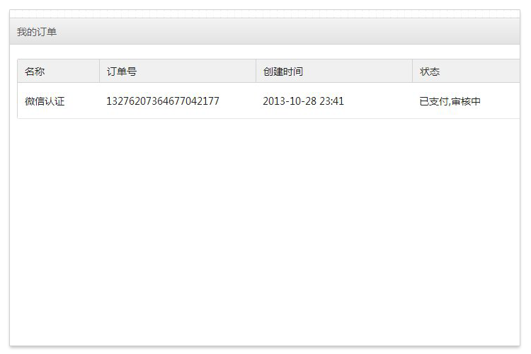 微信认证