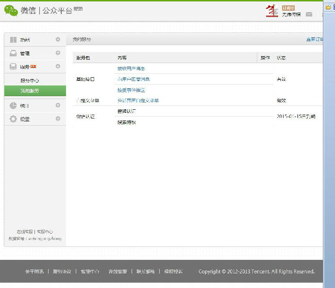 我的服务