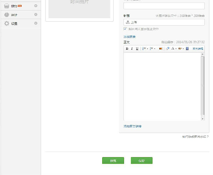 图文素材保存
