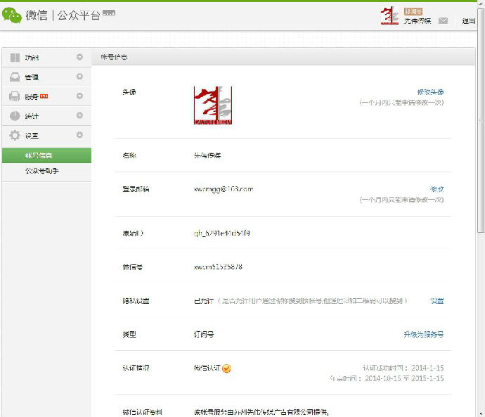 更改头像