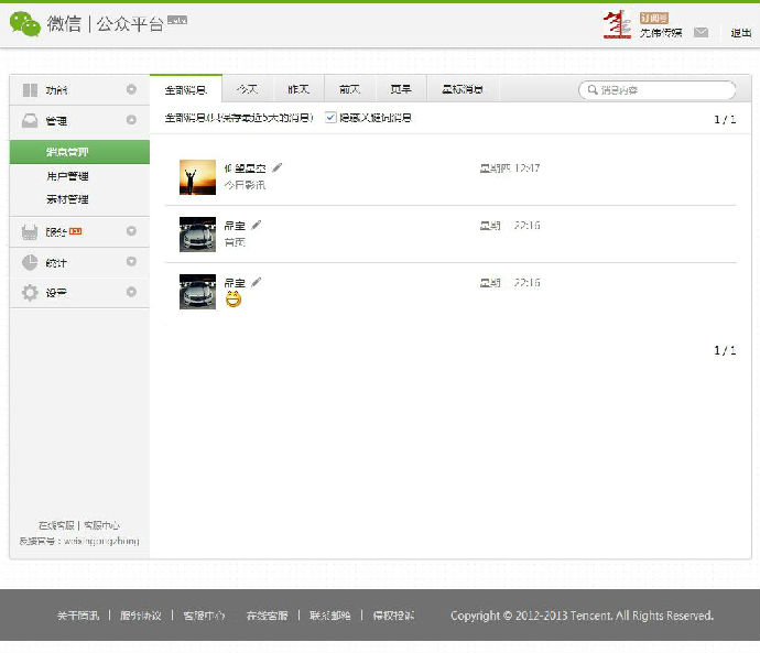 全部消息
