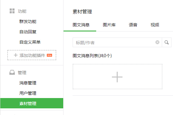 素材管理
