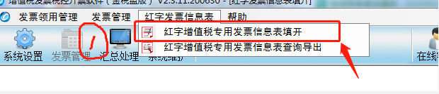 红字发票信息表-红字增值税专用发票信息填开