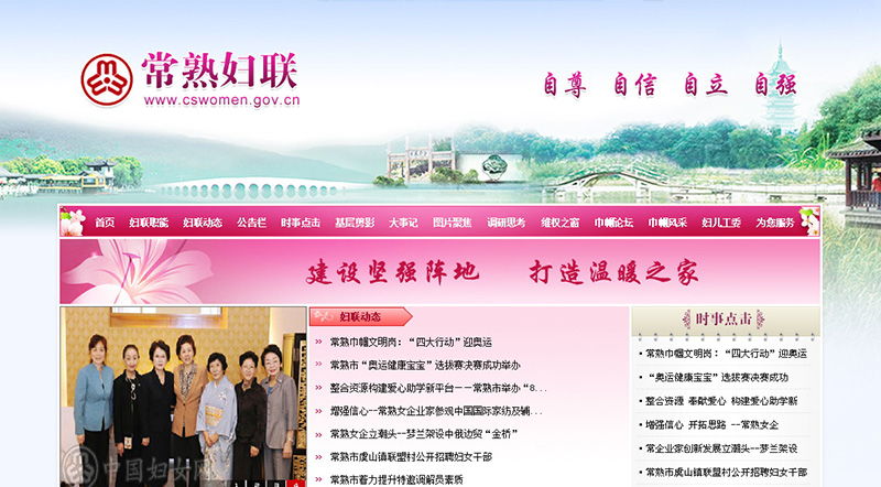 常熟市妇女联合会