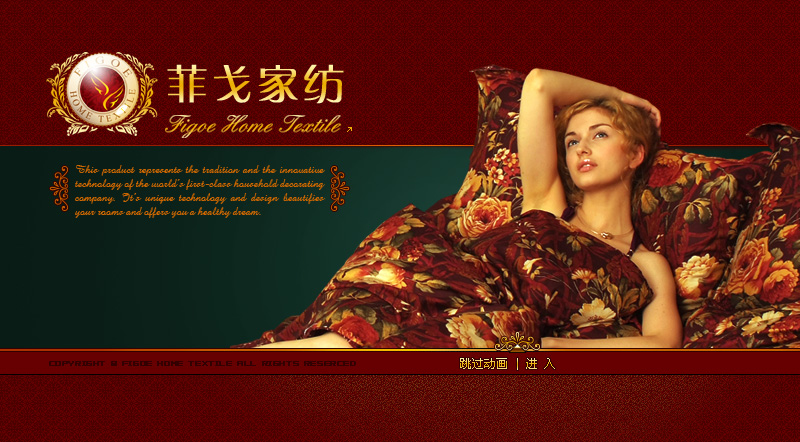 菲戈家纺