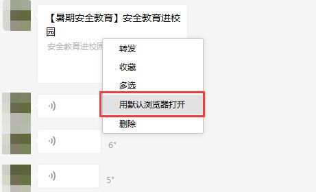 用默认浏览器打开