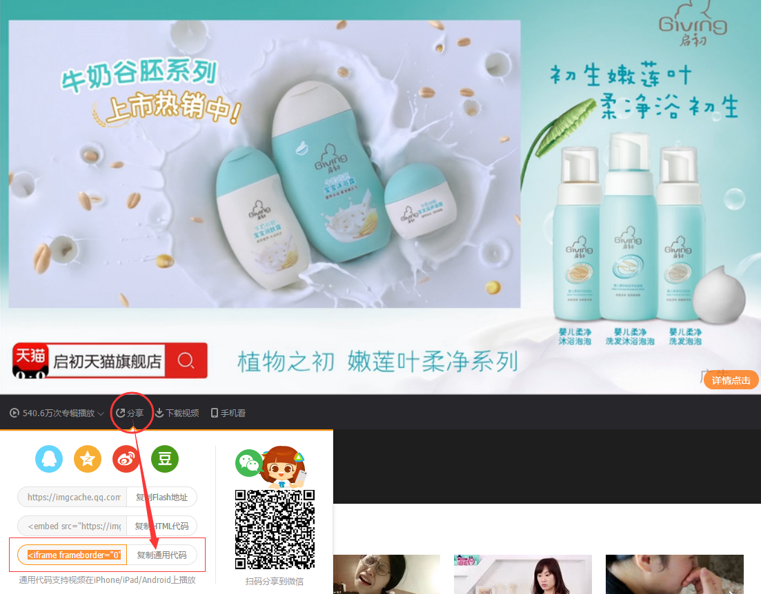 随便打开一个腾讯视频，复制通用代码